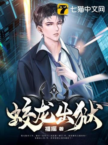 蛟龙出海出自哪里