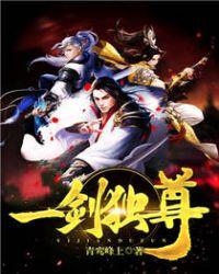 叶玄一剑独尊笔趣