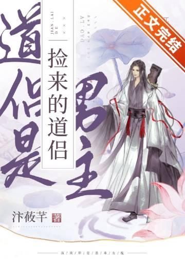 捡来的男人 笔趣阁